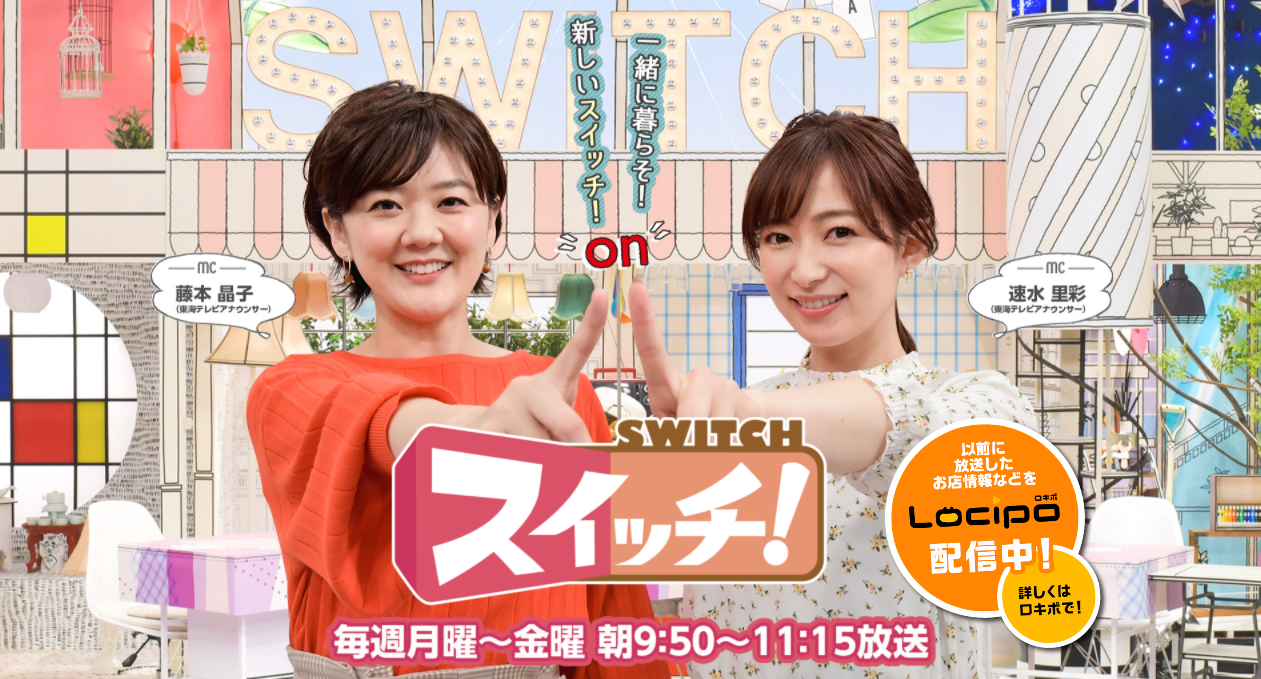 15 東海 テレビ スイッチ 応募 2021